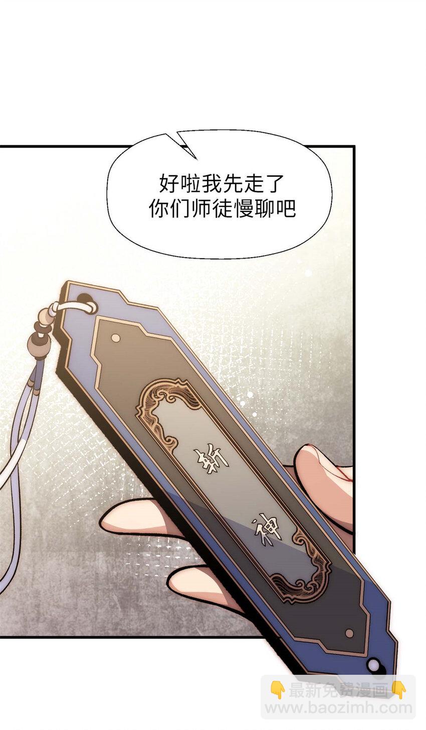 頂級氣運，悄悄修煉千年 - 36 收徒 - 2