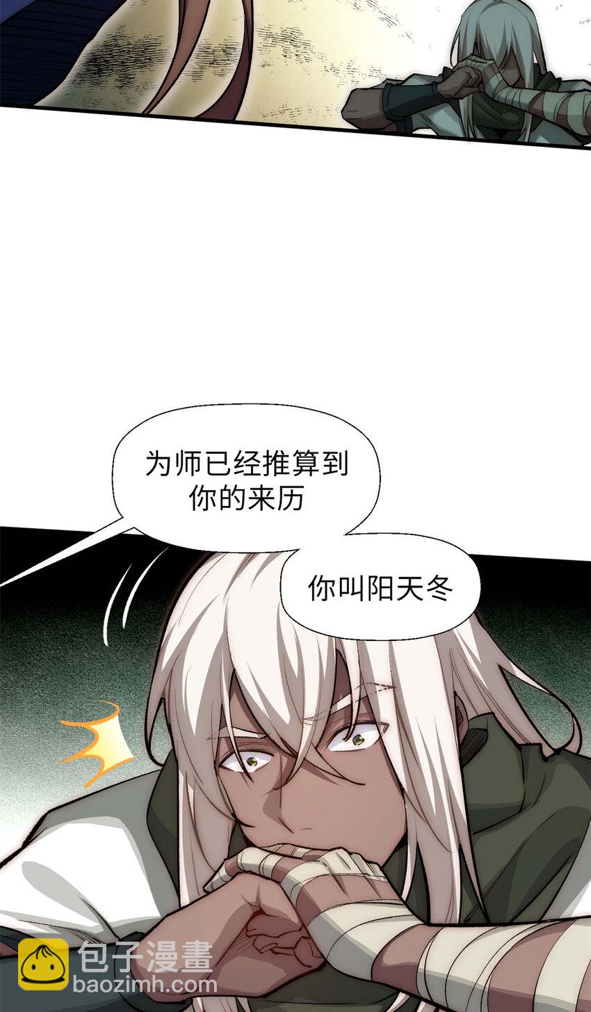 頂級氣運，悄悄修煉千年 - 36 收徒 - 4