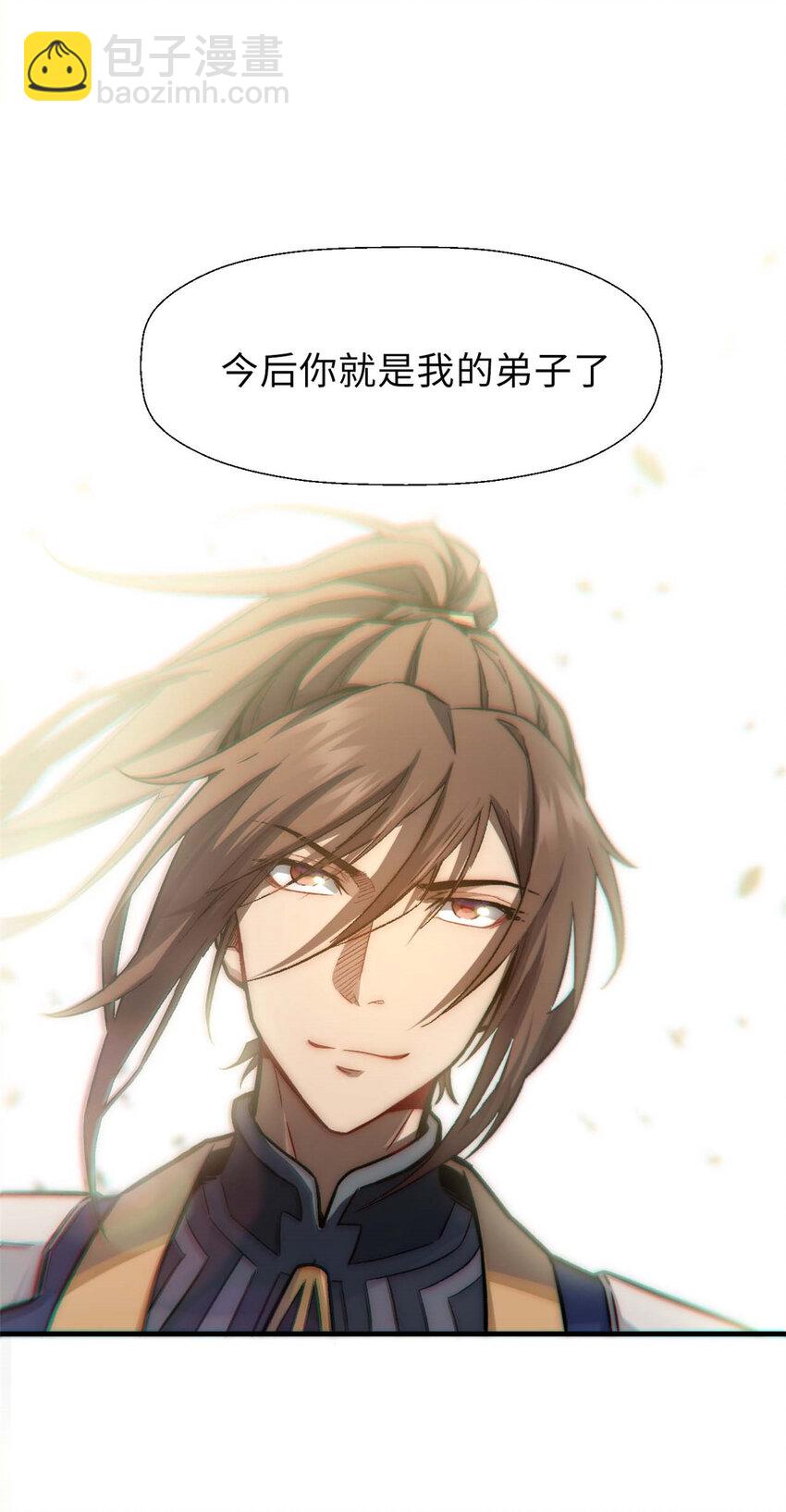 頂級氣運，悄悄修煉千年 - 36 收徒 - 2