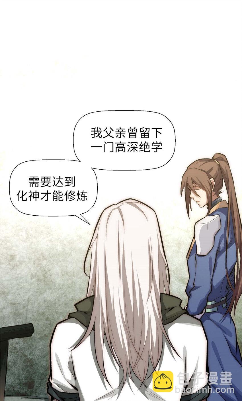 頂級氣運，悄悄修煉千年 - 36 收徒 - 1