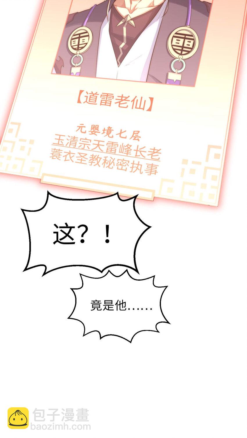 頂級氣運，悄悄修煉千年 - 38 蓑衣聖教，發現細作 - 1