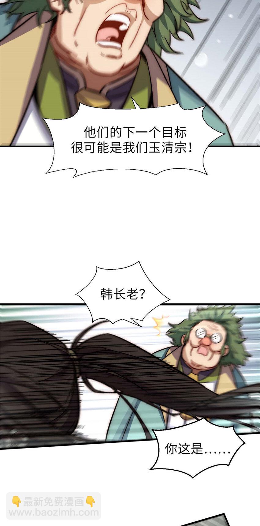 頂級氣運，悄悄修煉千年 - 44 仙域大會 - 6