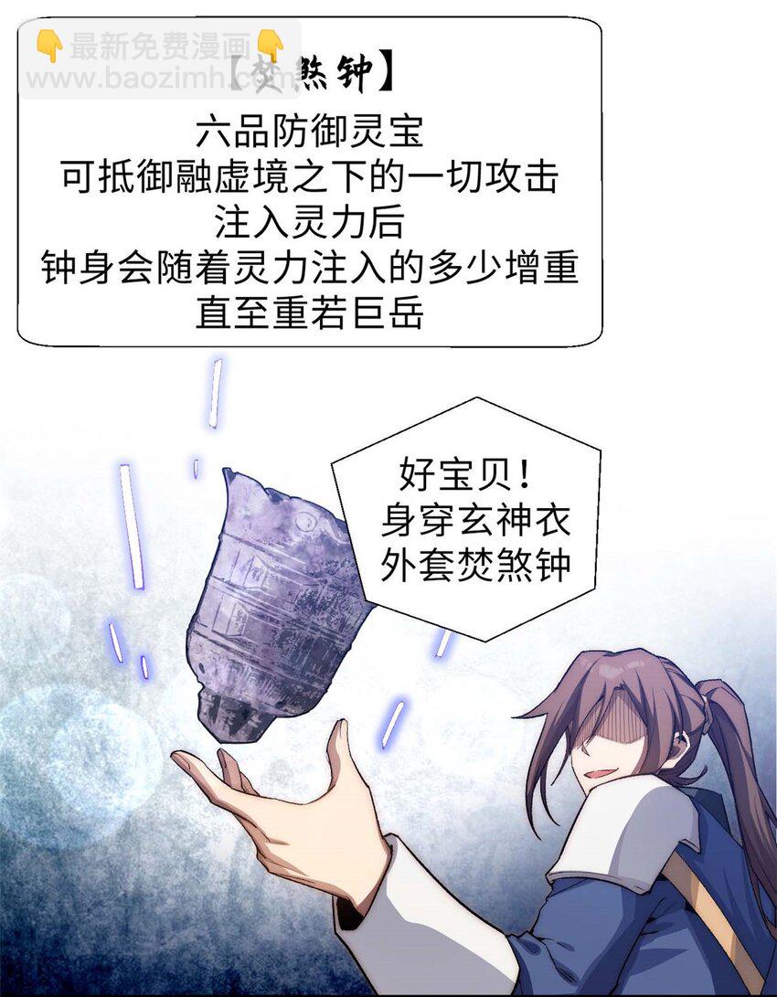 頂級氣運，悄悄修煉千年 - 44 仙域大會 - 4