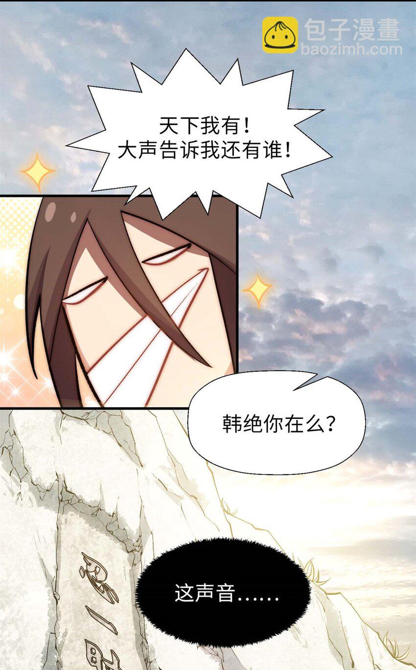 頂級氣運，悄悄修煉千年 - 44 仙域大會 - 5