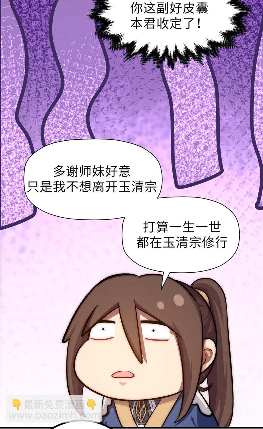 46 是否愿意结为道侣？-第48话