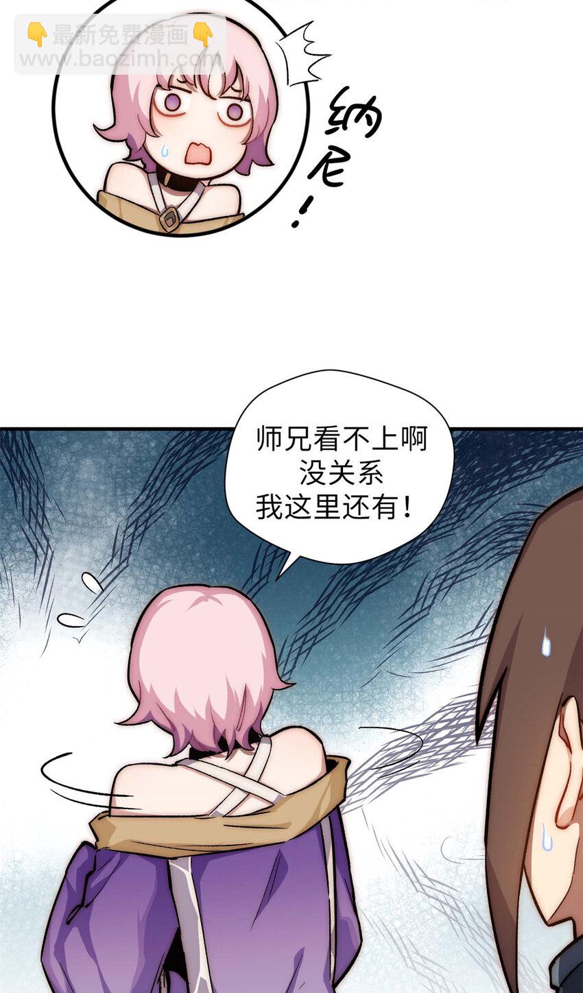 46 是否愿意结为道侣？-第48话