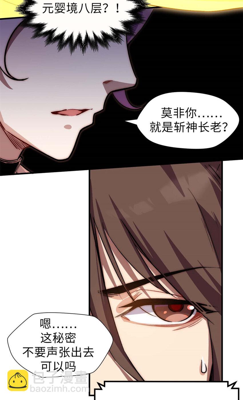 46 是否愿意结为道侣？-第48话