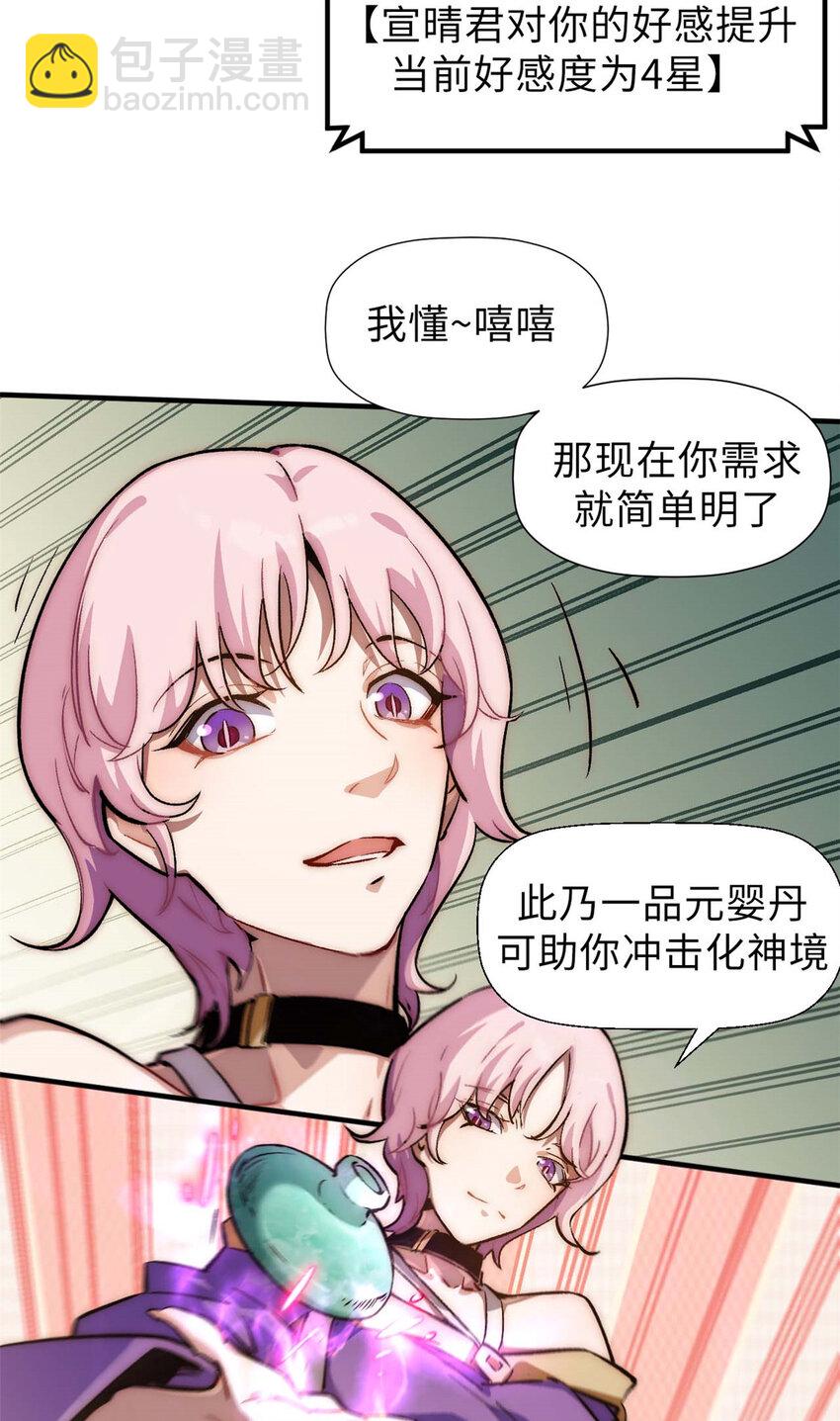 46 是否愿意结为道侣？-第48话