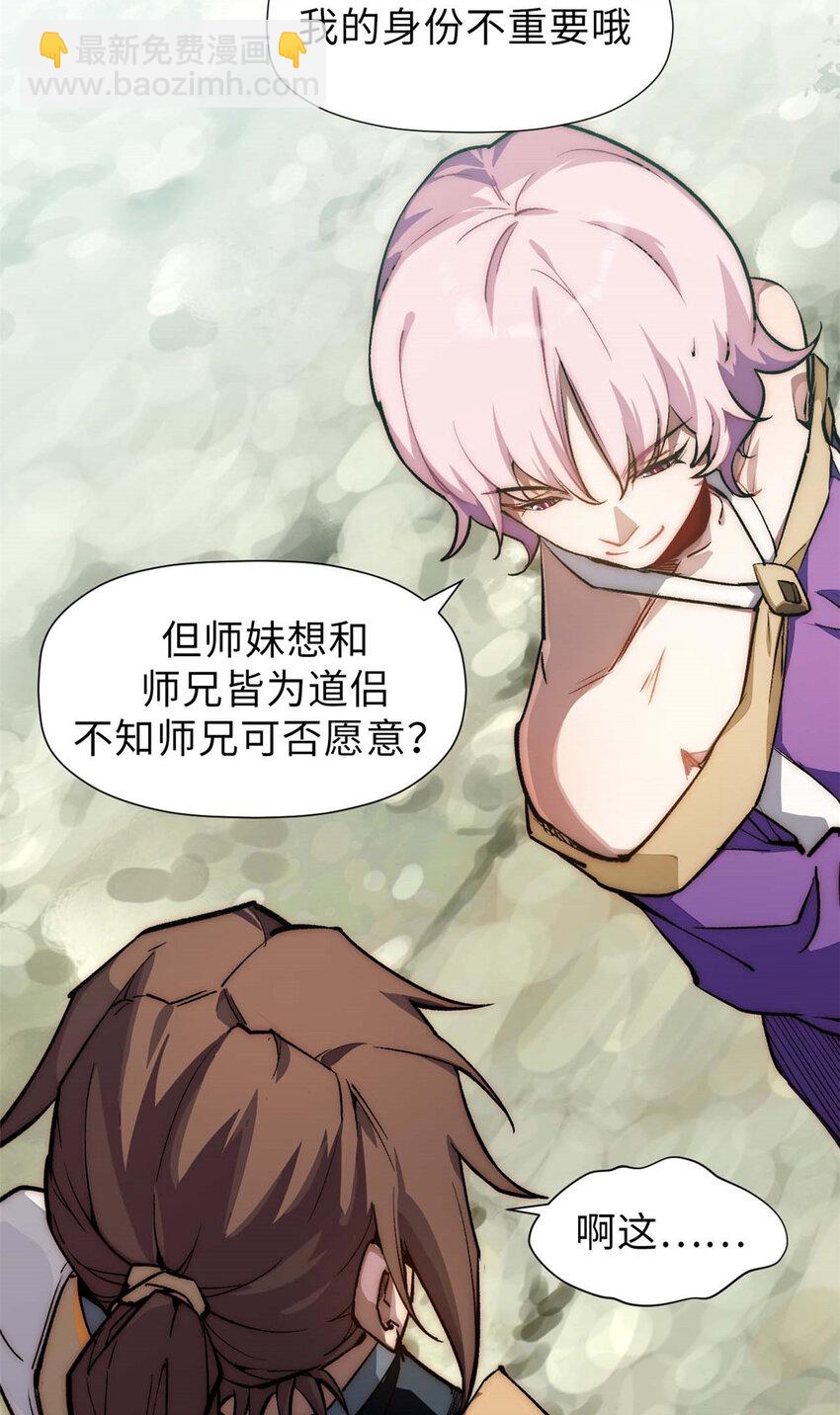 46 是否愿意结为道侣？-第48话