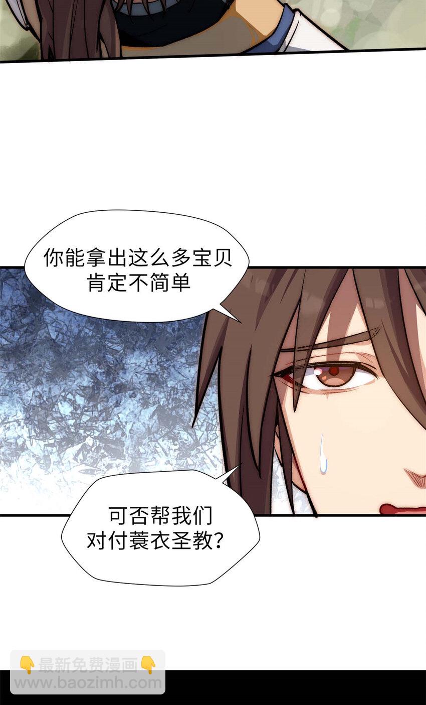 46 是否愿意结为道侣？-第48话