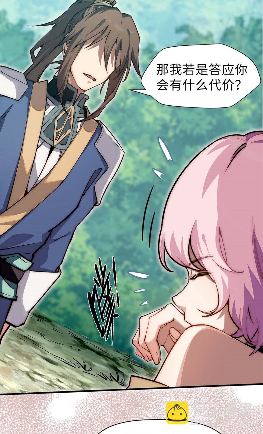 46 是否愿意结为道侣？-第48话