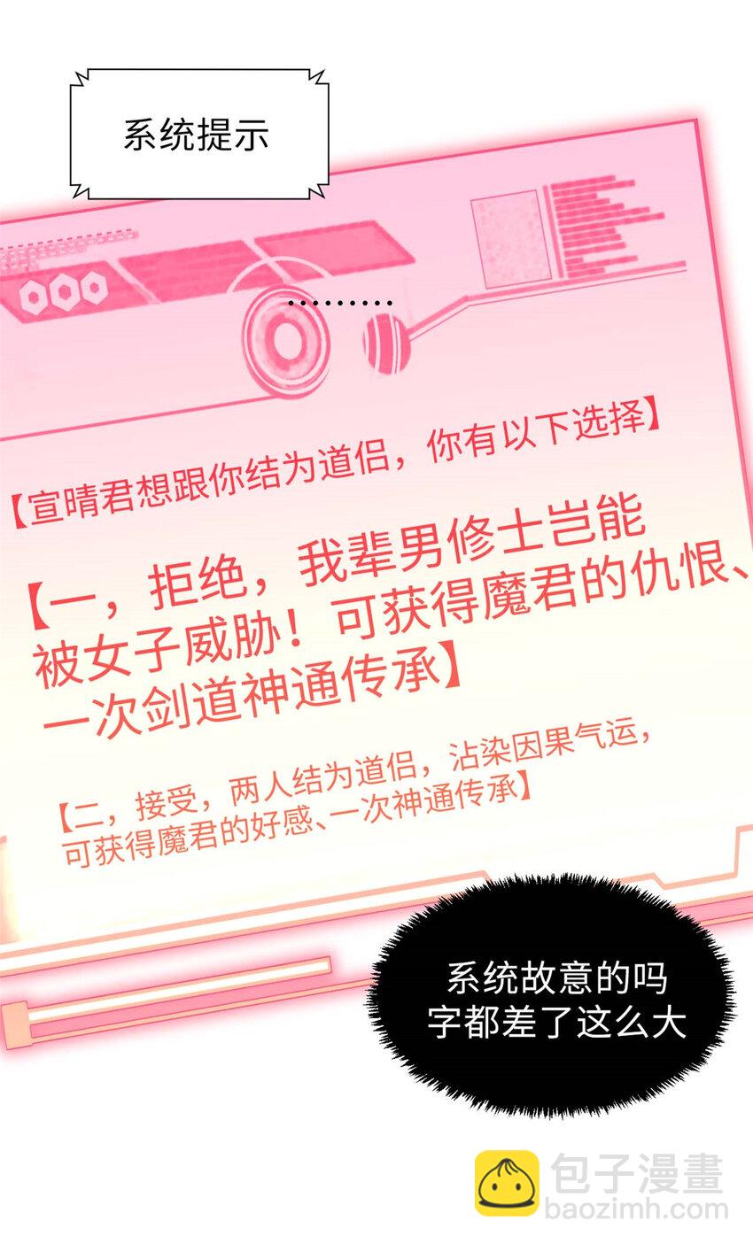 46 是否愿意结为道侣？-第48话