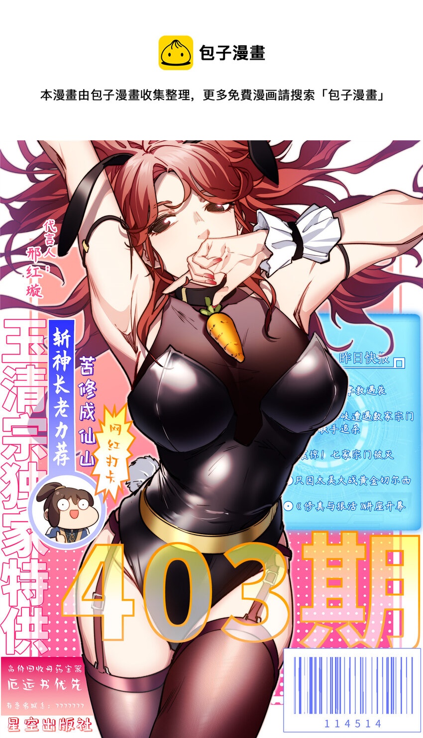 頂級氣運，悄悄修煉千年 - 54 天庭掃把星(1/2) - 1