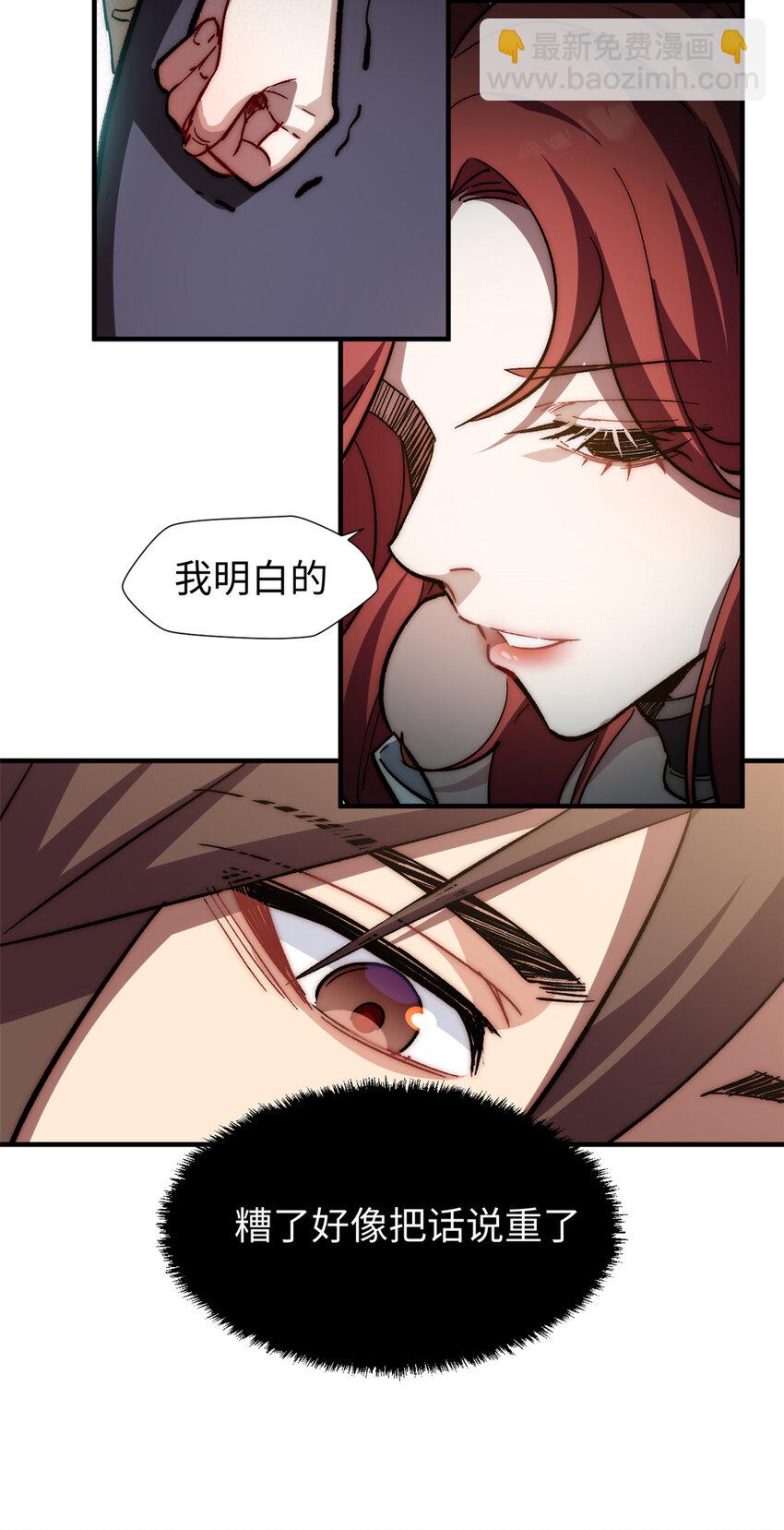 頂級氣運，悄悄修煉千年 - 54 天庭掃把星(1/2) - 6