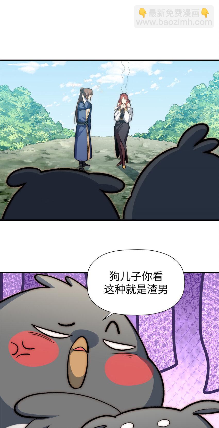 頂級氣運，悄悄修煉千年 - 54 天庭掃把星(1/2) - 4