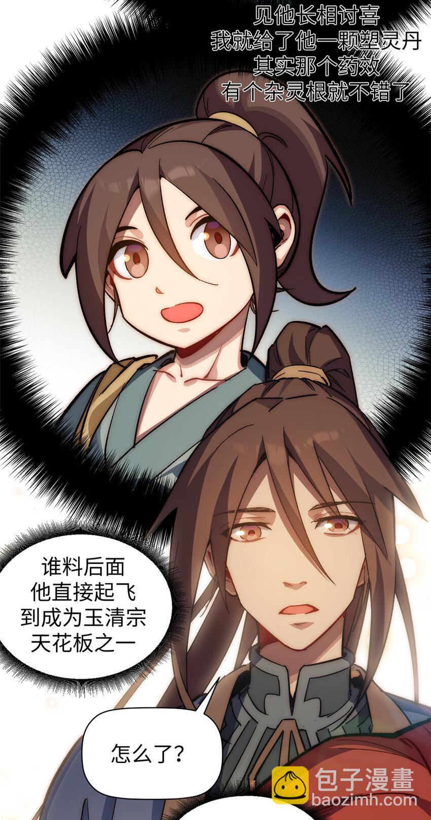 頂級氣運，悄悄修煉千年 - 54 天庭掃把星(1/2) - 7