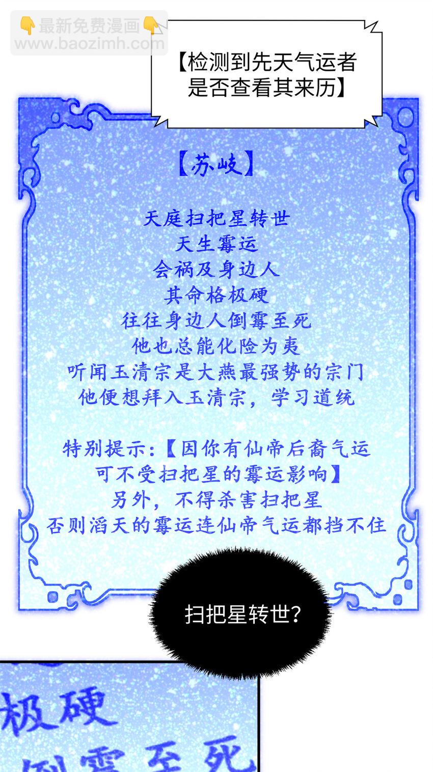 頂級氣運，悄悄修煉千年 - 54 天庭掃把星(1/2) - 1