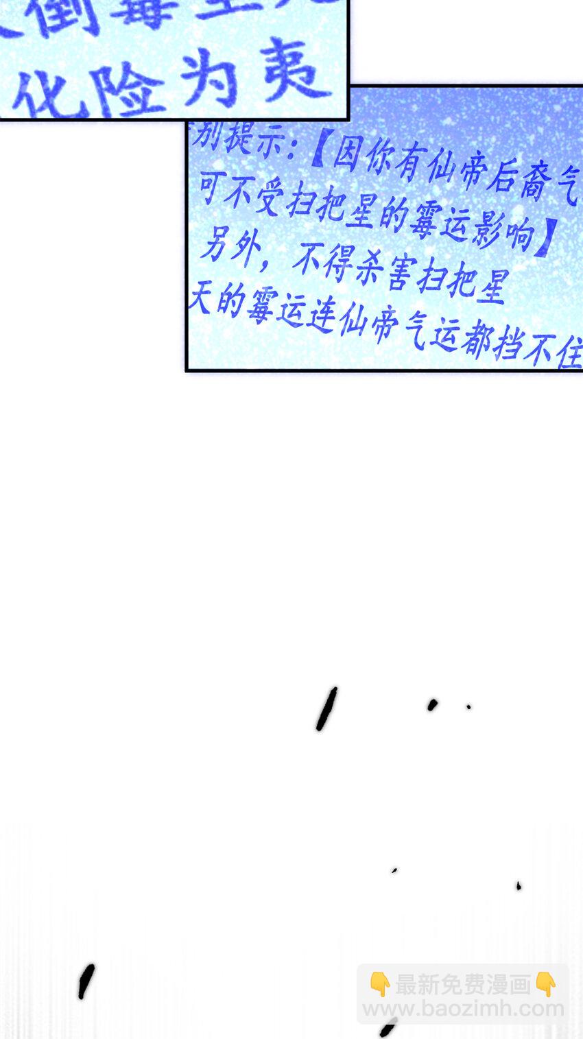 頂級氣運，悄悄修煉千年 - 54 天庭掃把星(1/2) - 2