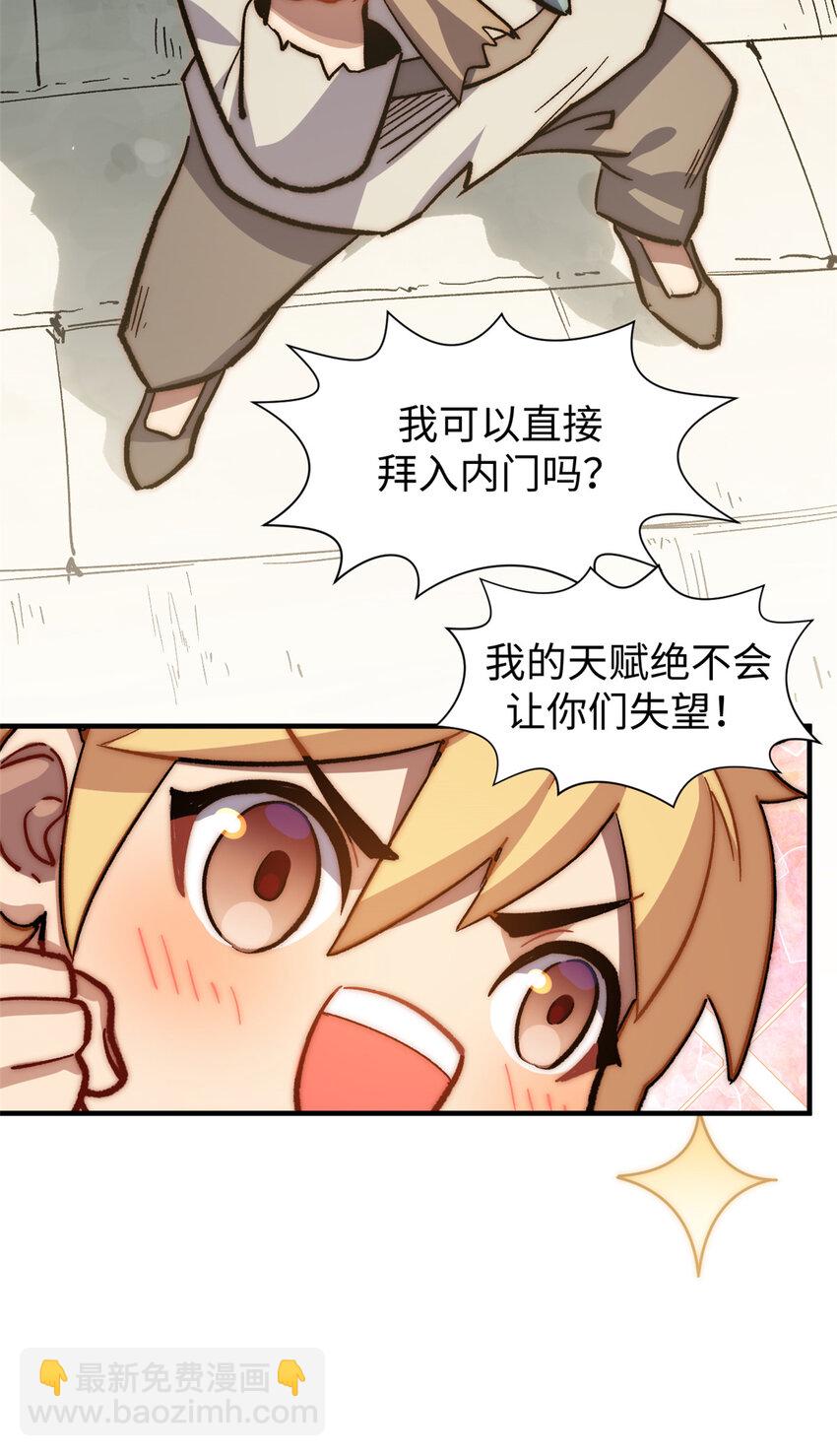 頂級氣運，悄悄修煉千年 - 54 天庭掃把星(1/2) - 5