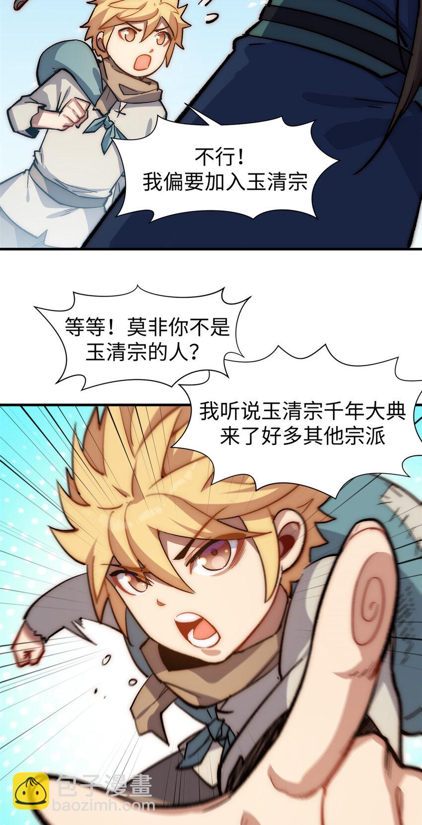 頂級氣運，悄悄修煉千年 - 54 天庭掃把星(1/2) - 7