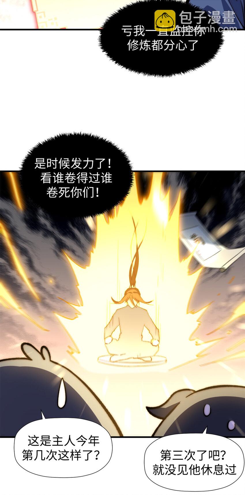 頂級氣運，悄悄修煉千年 - 58 李潛龍(1/2) - 7