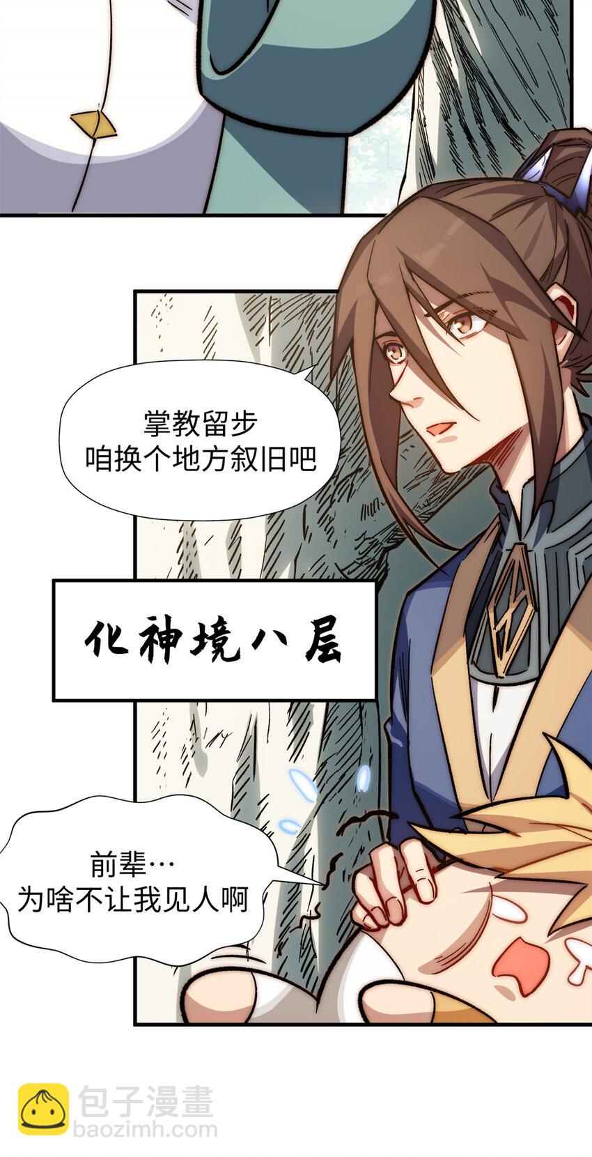 頂級氣運，悄悄修煉千年 - 58 李潛龍(1/2) - 2