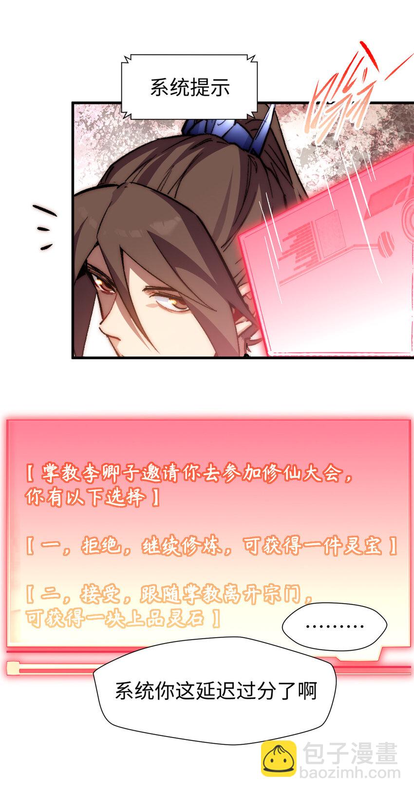 頂級氣運，悄悄修煉千年 - 58 李潛龍(1/2) - 3