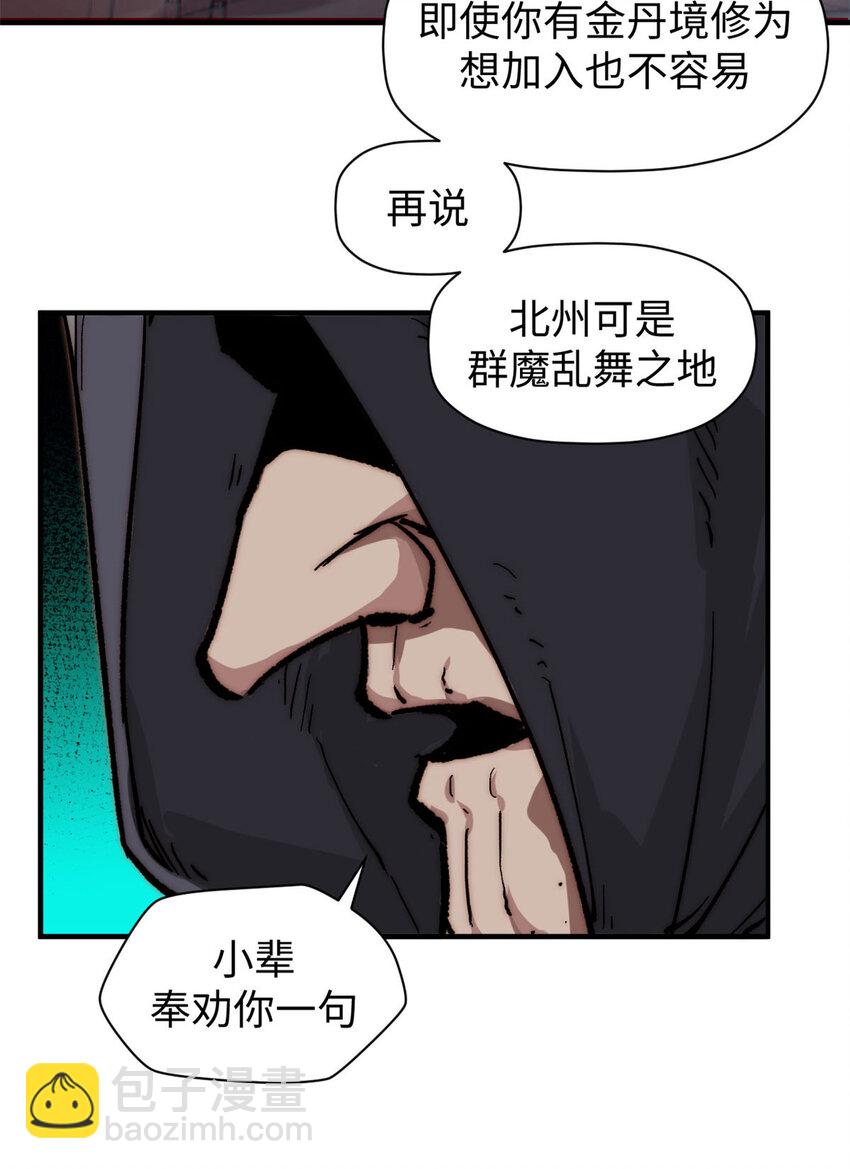 頂級氣運，悄悄修煉千年 - 72 生日快樂！(2/2) - 2