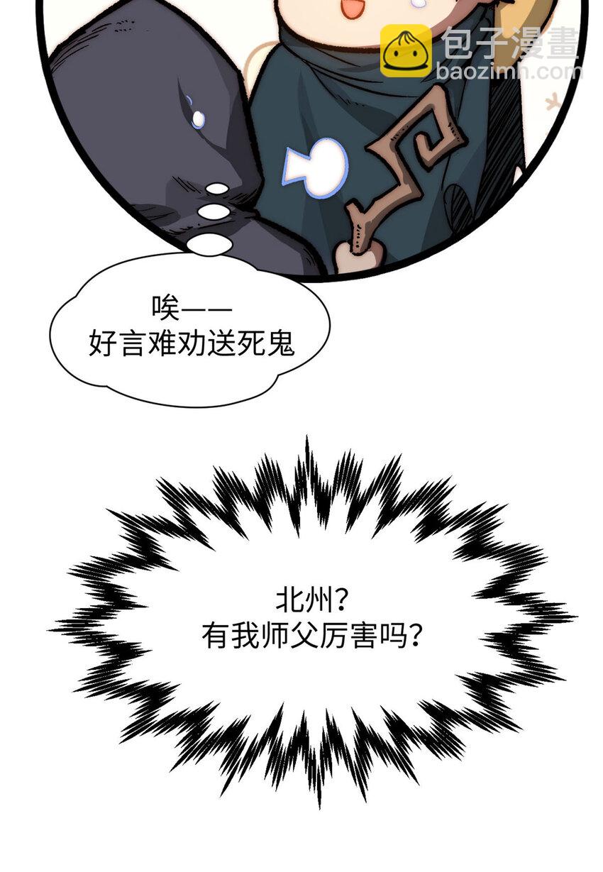 頂級氣運，悄悄修煉千年 - 72 生日快樂！(2/2) - 2