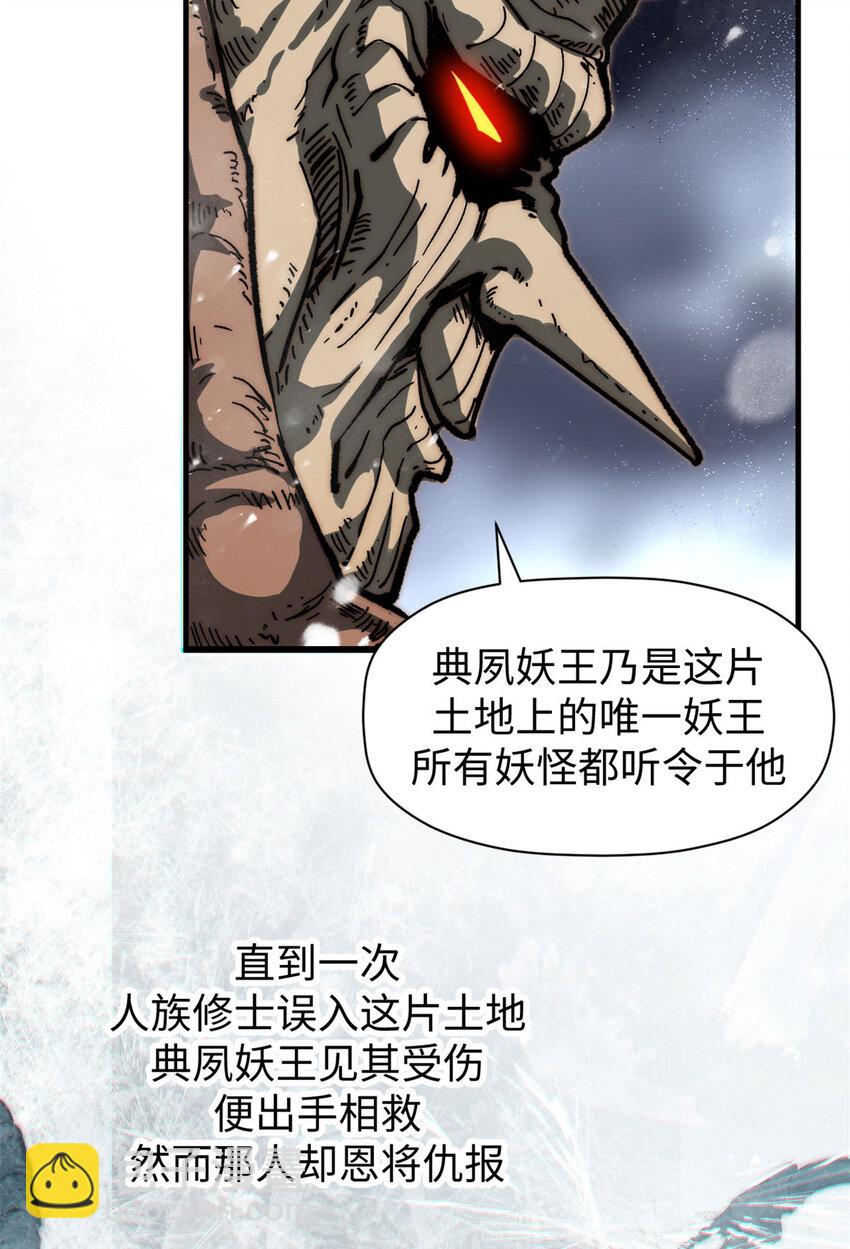 頂級氣運，悄悄修煉千年 - 73 妖王迴歸(1/2) - 5