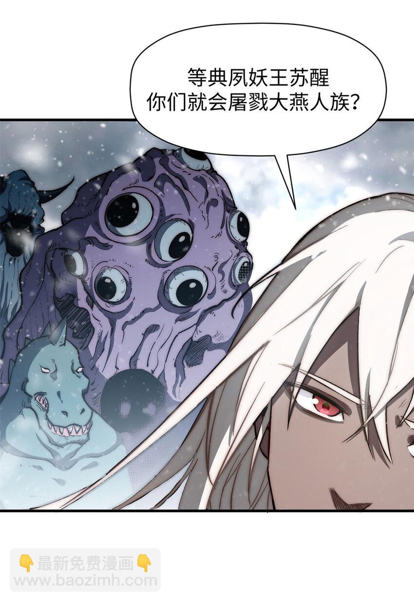 頂級氣運，悄悄修煉千年 - 73 妖王迴歸(1/2) - 3