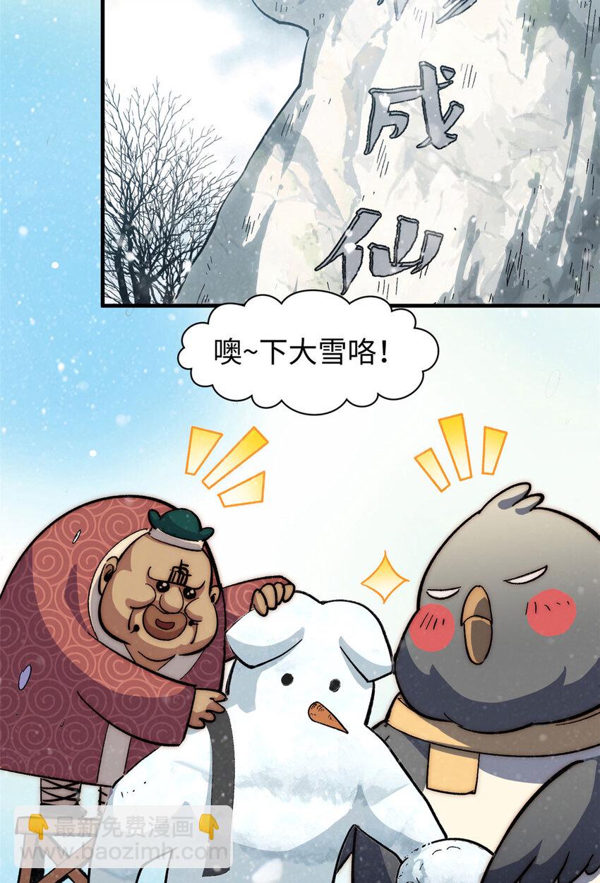 頂級氣運，悄悄修煉千年 - 73 妖王迴歸(1/2) - 3