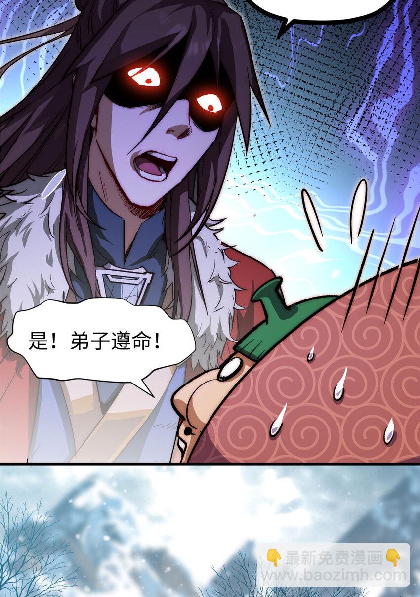 頂級氣運，悄悄修煉千年 - 73 妖王迴歸(1/2) - 2