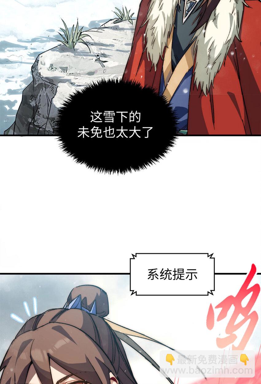 頂級氣運，悄悄修煉千年 - 73 妖王迴歸(1/2) - 5