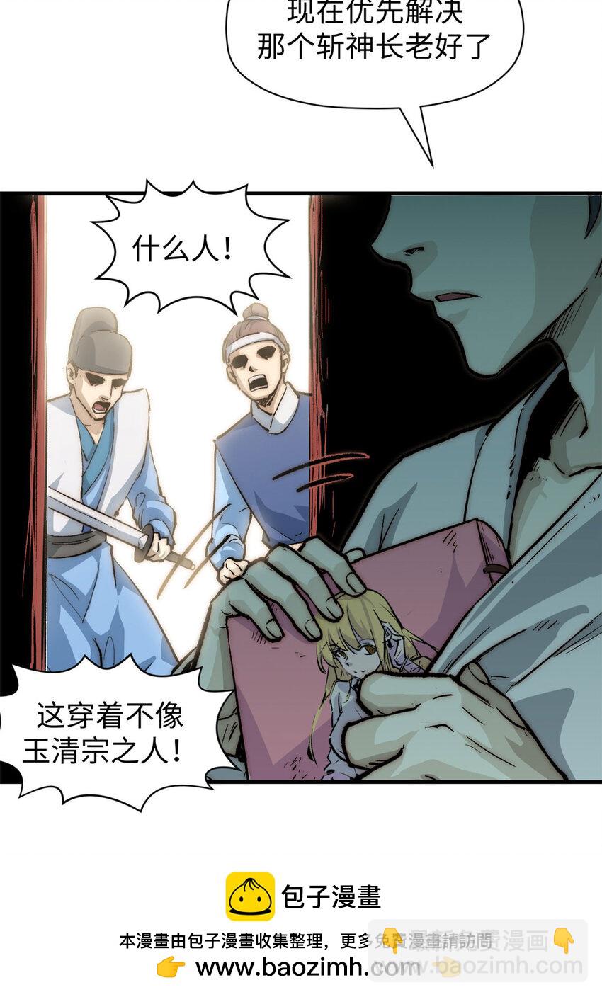 頂級氣運，悄悄修煉千年 - 73 妖王迴歸(1/2) - 2