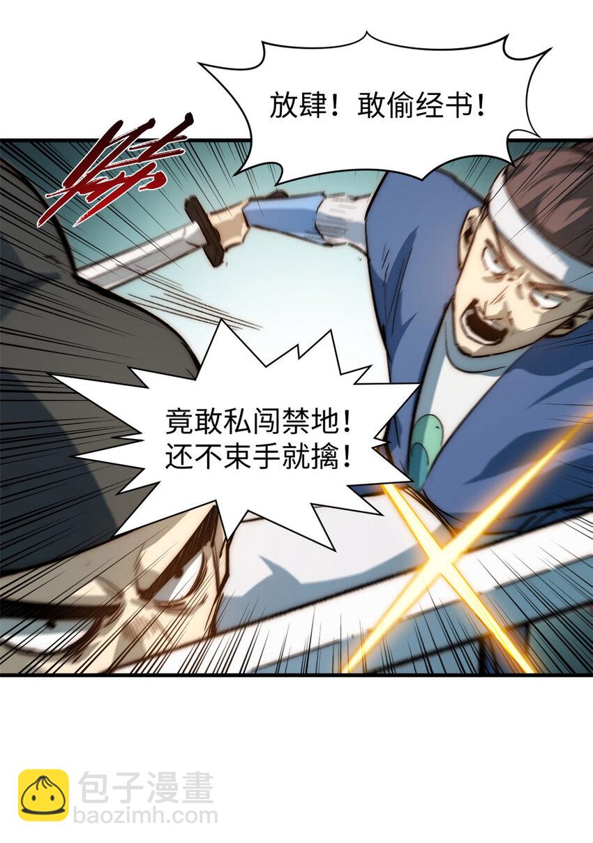 頂級氣運，悄悄修煉千年 - 73 妖王迴歸(2/2) - 2