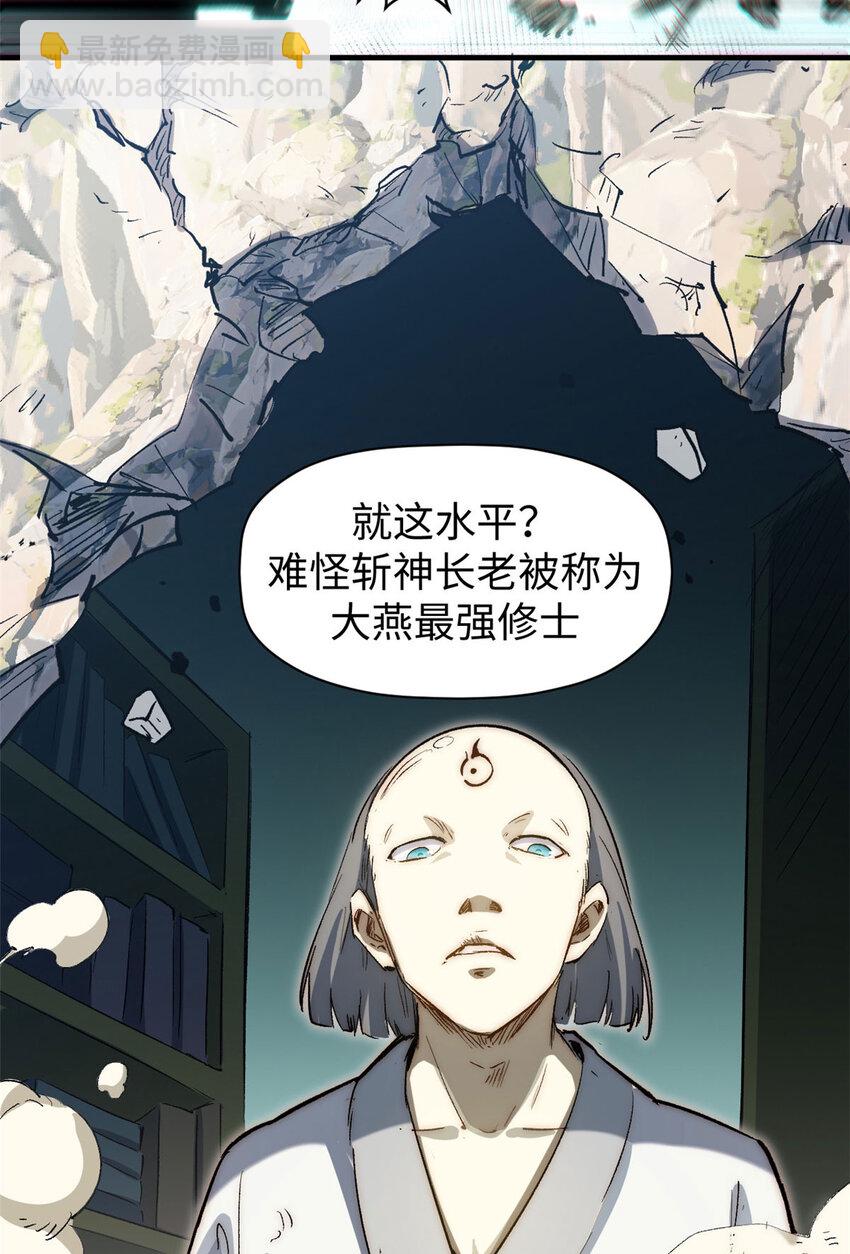 頂級氣運，悄悄修煉千年 - 73 妖王迴歸(2/2) - 1