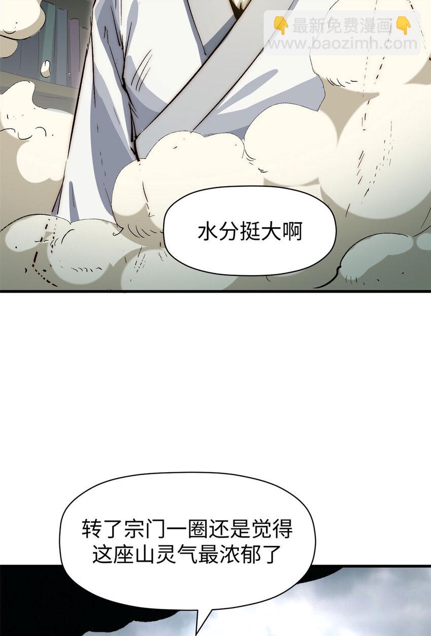 頂級氣運，悄悄修煉千年 - 73 妖王迴歸(2/2) - 2