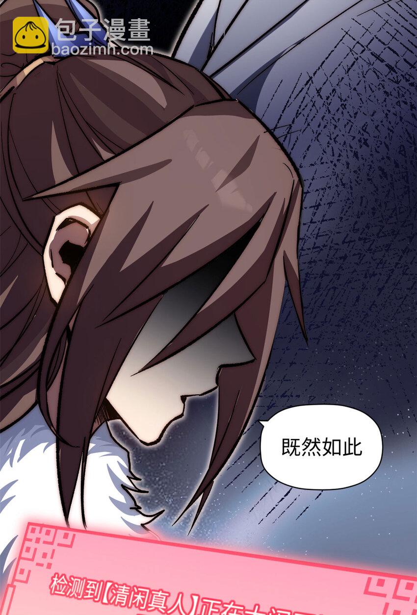 頂級氣運，悄悄修煉千年 - 73 妖王迴歸(2/2) - 2