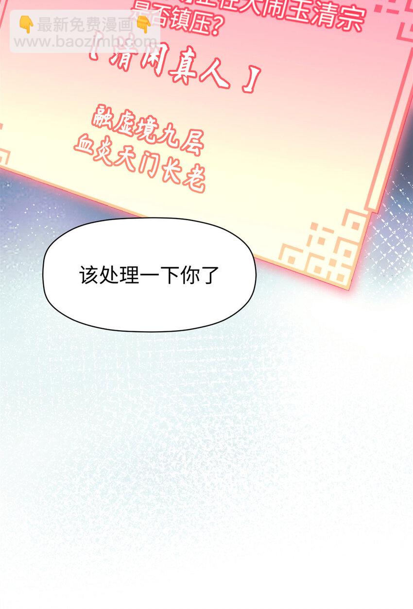 頂級氣運，悄悄修煉千年 - 73 妖王迴歸(2/2) - 3