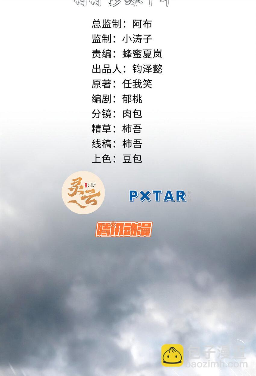 頂級氣運，悄悄修煉千年 - 73 妖王迴歸(1/2) - 8