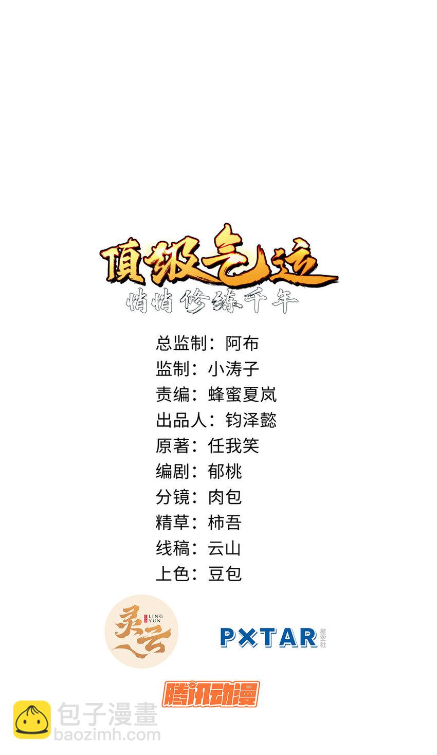 頂級氣運，悄悄修煉千年 - 75 九龍宗宗主 - 2