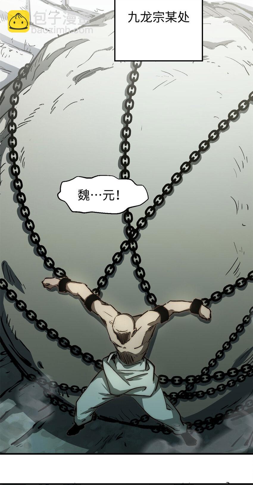 頂級氣運，悄悄修煉千年 - 75 九龍宗宗主 - 5