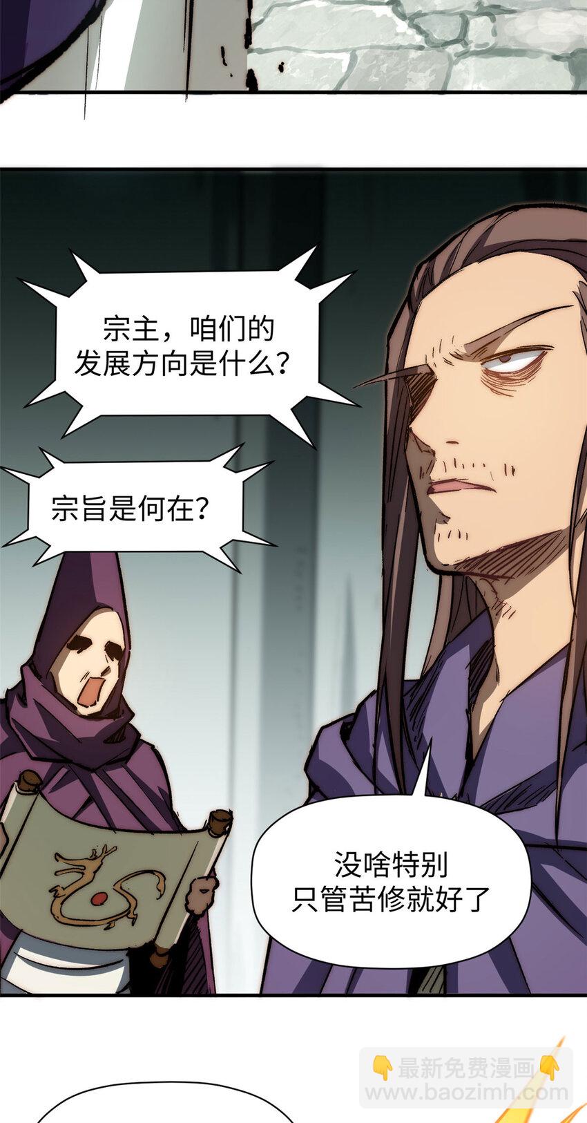 頂級氣運，悄悄修煉千年 - 75 九龍宗宗主 - 4