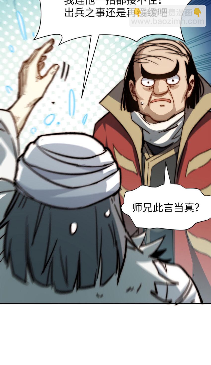 頂級氣運，悄悄修煉千年 - 75 九龍宗宗主 - 4