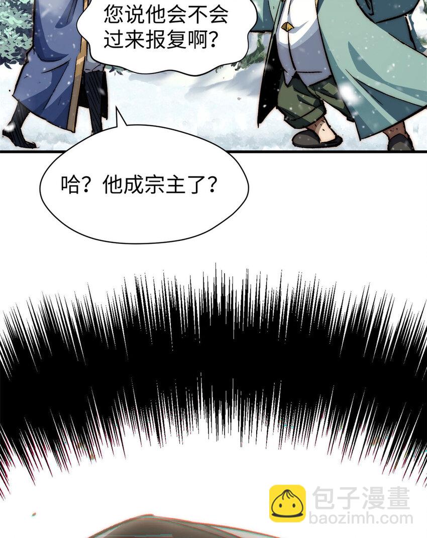 頂級氣運，悄悄修煉千年 - 75 九龍宗宗主 - 6