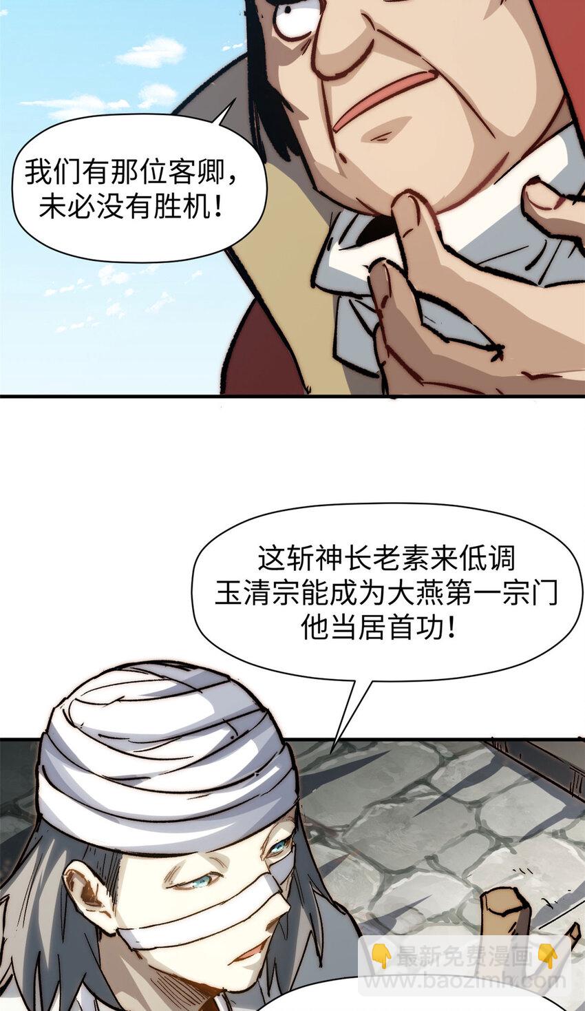 頂級氣運，悄悄修煉千年 - 75 九龍宗宗主 - 7