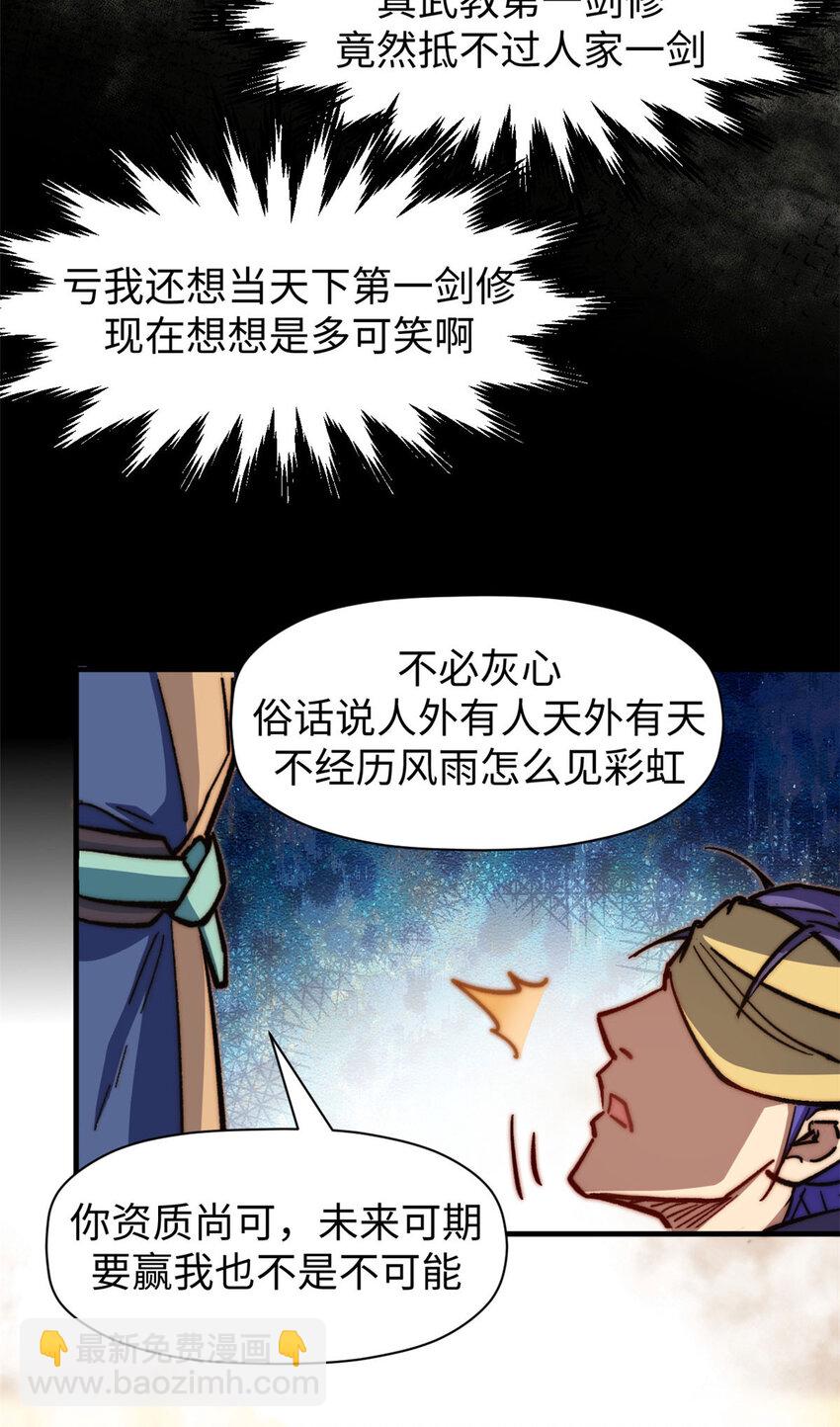 頂級氣運，悄悄修煉千年 - 77 天下第一劍修？(2/2) - 6