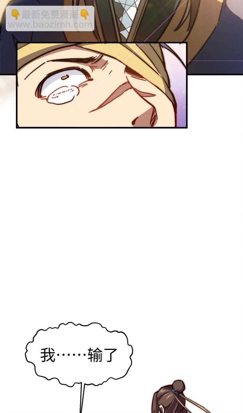 頂級氣運，悄悄修煉千年 - 77 天下第一劍修？(2/2) - 2