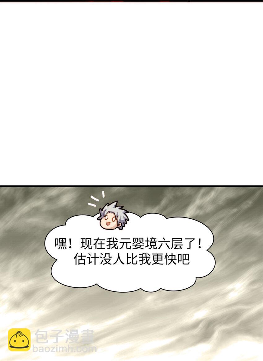 頂級氣運，悄悄修煉千年 - 81 突破！合體境！(2/2) - 2
